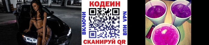 Кодеиновый сироп Lean Purple Drank  Малая Вишера 